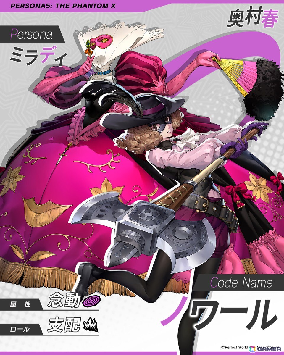 「ペルソナ5: The Phantom X」で「ペルソナ5」とのオリジナルイベント第3弾・後半が開催！★5怪盗「奥村春」も登場の画像