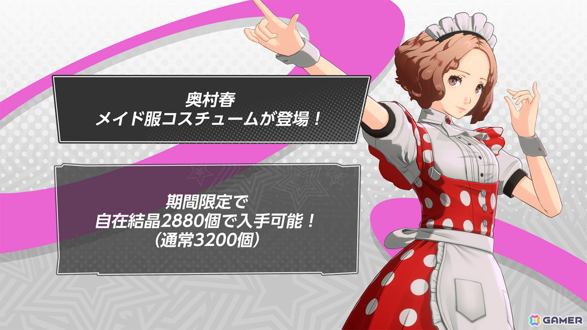「ペルソナ5: The Phantom X」で「ペルソナ5」とのオリジナルイベント第3弾・後半が開催！★5怪盗「奥村春」も登場の画像