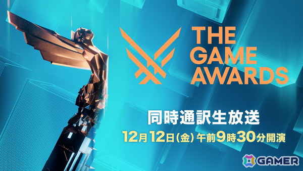 ゲーム表彰式典「The Game Awards 2025」の日本語同時通訳付き生放送が12月12日に「ニコニコ生放送」で実施決定！の画像1