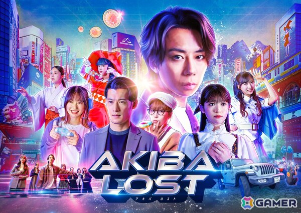 北山宏光さん主演実写ゲーム「AKIBA LOST」ドラマ篇の初回放送日が2026年1月13日に決定！がらりさん、East Of Edenの書き下ろし楽曲を主題歌にW起用の画像1
