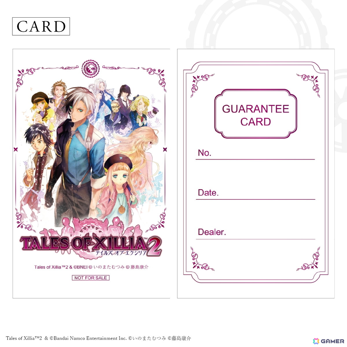 ギャランティカード