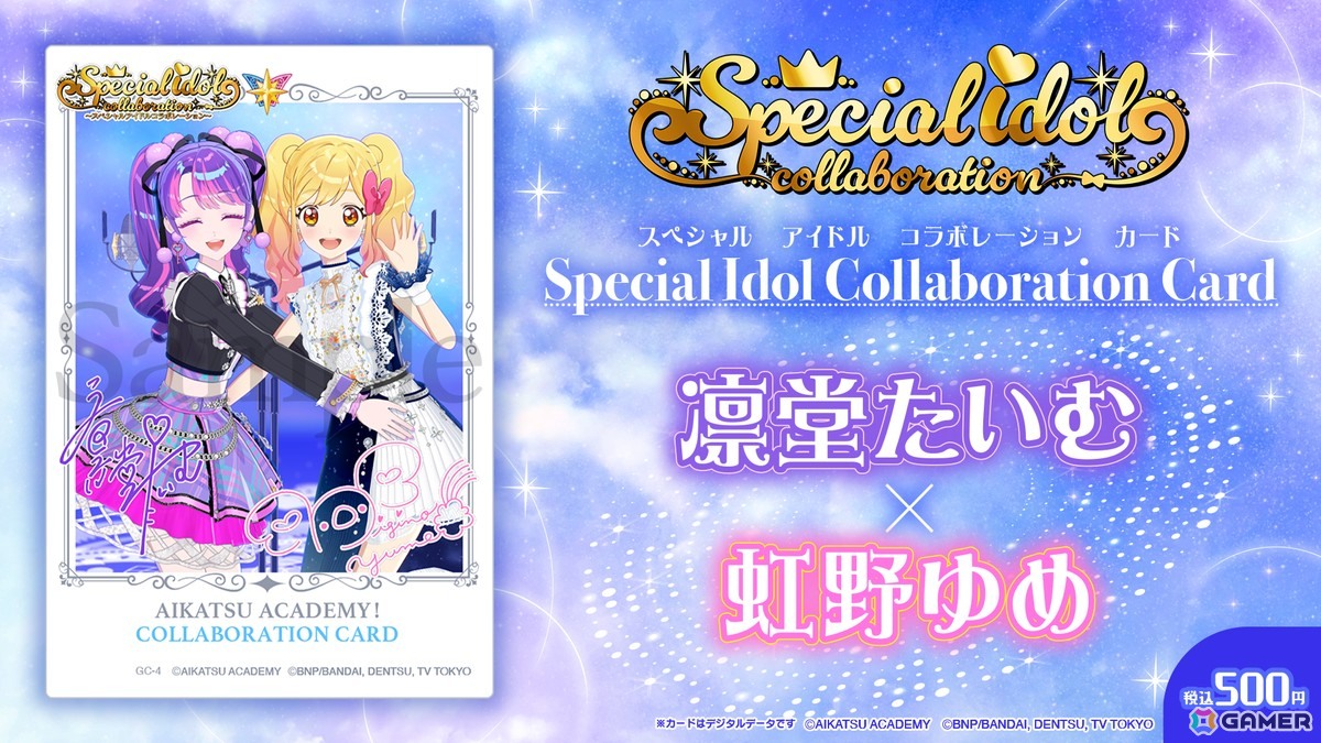 アイカツアカデミー！」凛堂たいむと「アイカツスターズ！」虹野ゆめ