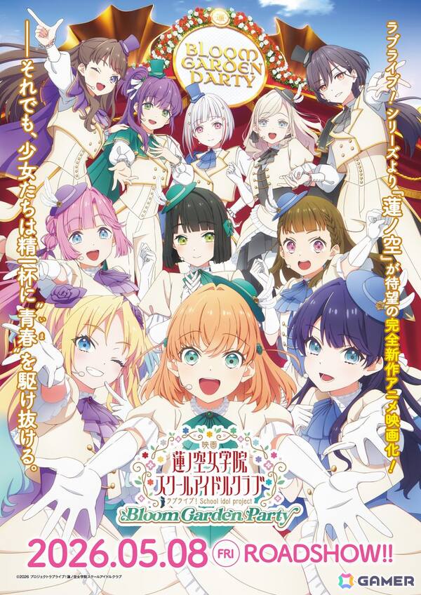 映画「ラブライブ！蓮ノ空女学院スクールアイドルクラブ Bloom Garden Party」の公開日が2026年5月8日に決定！の画像1