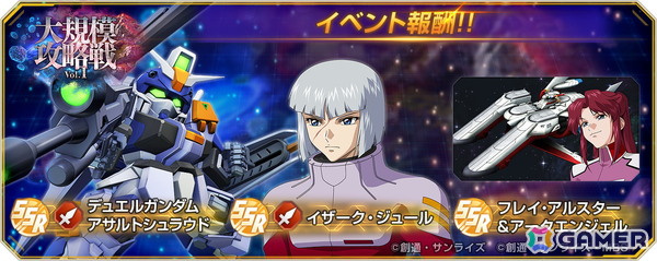「SDガンダム ジージェネエターナル」仲間のキャラクター・ユニットが参戦する新イベント「大規模攻略戦Vol.1」が開催！の画像3