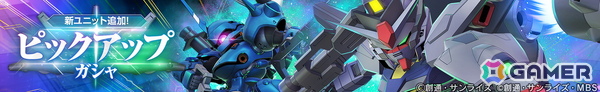 「SDガンダム ジージェネエターナル」仲間のキャラクター・ユニットが参戦する新イベント「大規模攻略戦Vol.1」が開催！の画像7