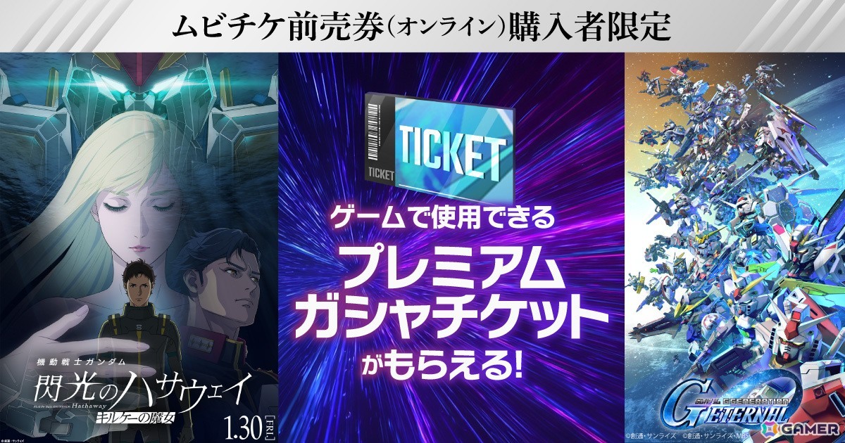 「SDガンダム ジージェネエターナル」仲間のキャラクター・ユニットが参戦する新イベント「大規模攻略戦Vol.1」が開催！の画像