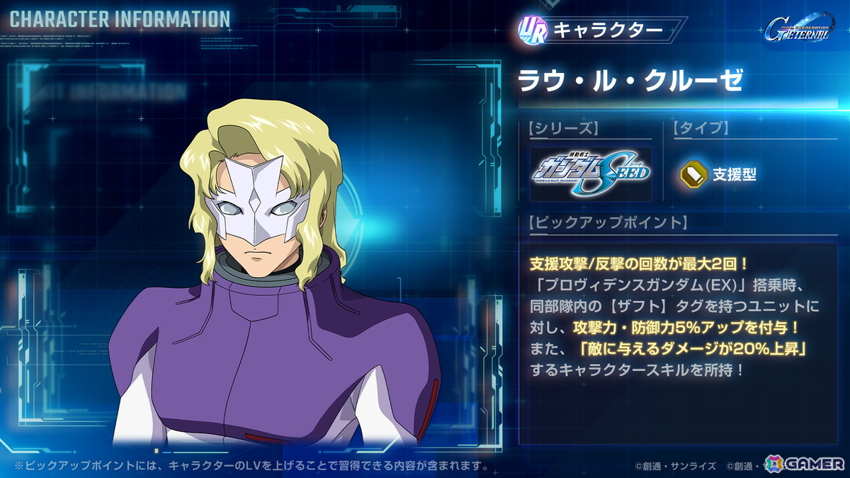 「SDガンダム ジージェネエターナル」仲間のキャラクター・ユニットが参戦する新イベント「大規模攻略戦Vol.1」が開催！の画像