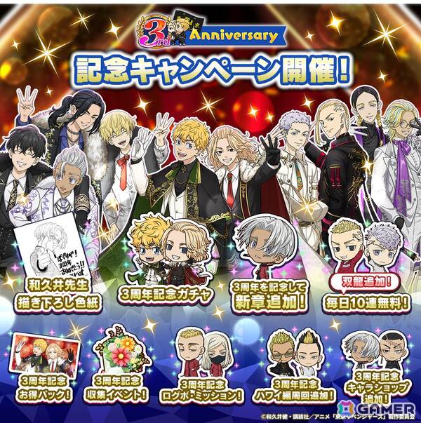 「東京リベンジャーズ ぱずりべ！全国制覇への道」で3周年キャンペーンが開催！ログインで和久井先生描きおろし色紙の特別応援カードが手に入るの画像1