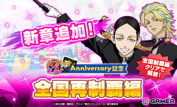「東京リベンジャーズ ぱずりべ！全国制覇への道」で3周年キャンペーンが開催！ログインで和久井先生描きおろし色紙の特別応援カードが手に入るの画像10