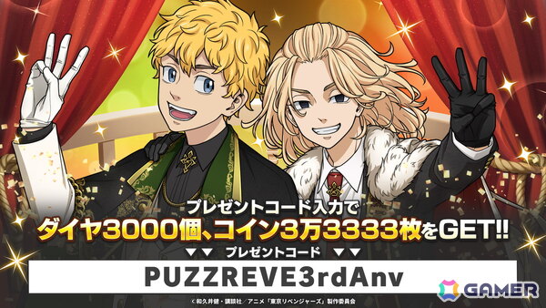 「東京リベンジャーズ ぱずりべ！全国制覇への道」で3周年キャンペーンが開催！ログインで和久井先生描きおろし色紙の特別応援カードが手に入るの画像11