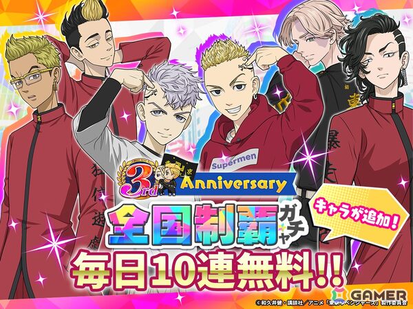 「東京リベンジャーズ ぱずりべ！全国制覇への道」で3周年キャンペーンが開催！ログインで和久井先生描きおろし色紙の特別応援カードが手に入るの画像4