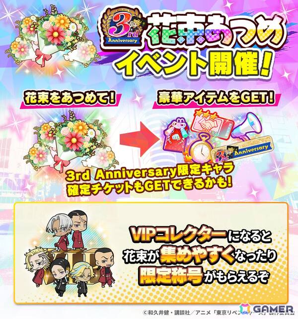 「東京リベンジャーズ ぱずりべ！全国制覇への道」で3周年キャンペーンが開催！ログインで和久井先生描きおろし色紙の特別応援カードが手に入るの画像5