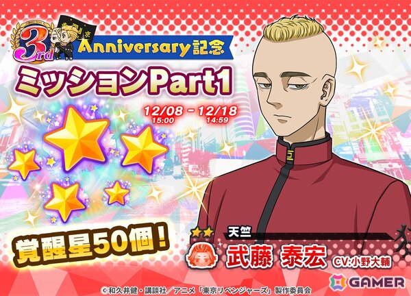 「東京リベンジャーズ ぱずりべ！全国制覇への道」で3周年キャンペーンが開催！ログインで和久井先生描きおろし色紙の特別応援カードが手に入るの画像6