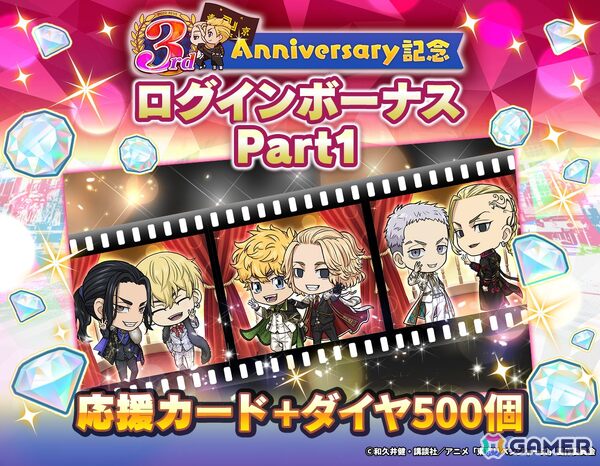 「東京リベンジャーズ ぱずりべ！全国制覇への道」で3周年キャンペーンが開催！ログインで和久井先生描きおろし色紙の特別応援カードが手に入るの画像7