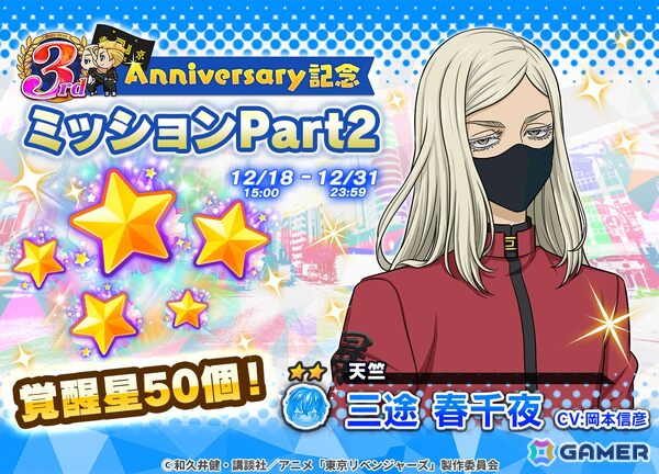 「東京リベンジャーズ ぱずりべ！全国制覇への道」で3周年キャンペーンが開催！ログインで和久井先生描きおろし色紙の特別応援カードが手に入るの画像8