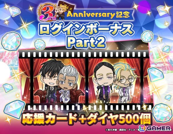 「東京リベンジャーズ ぱずりべ！全国制覇への道」で3周年キャンペーンが開催！ログインで和久井先生描きおろし色紙の特別応援カードが手に入るの画像9