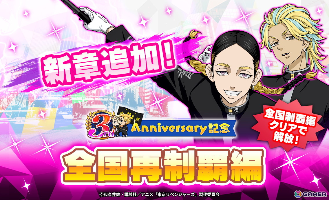 「東京リベンジャーズ ぱずりべ！全国制覇への道」で3周年キャンペーンが開催！ログインで和久井先生描きおろし色紙の特別応援カードが手に入るの画像