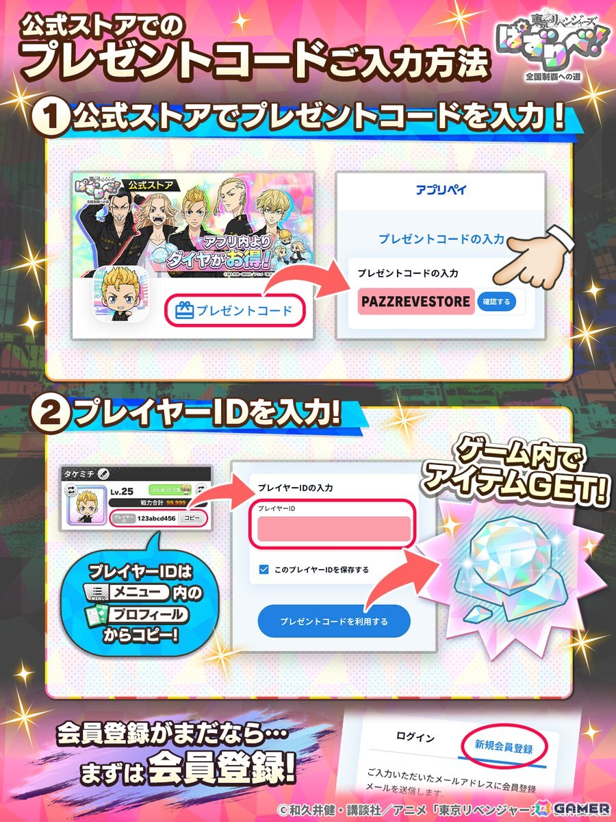 「東京リベンジャーズ ぱずりべ！全国制覇への道」で3周年キャンペーンが開催！ログインで和久井先生描きおろし色紙の特別応援カードが手に入るの画像