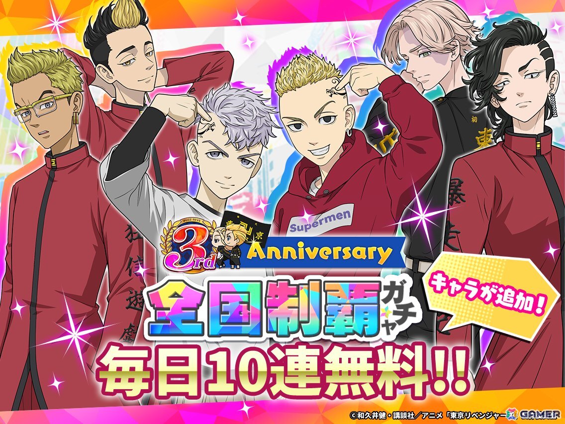 「東京リベンジャーズ ぱずりべ！全国制覇への道」で3周年キャンペーンが開催！ログインで和久井先生描きおろし色紙の特別応援カードが手に入るの画像