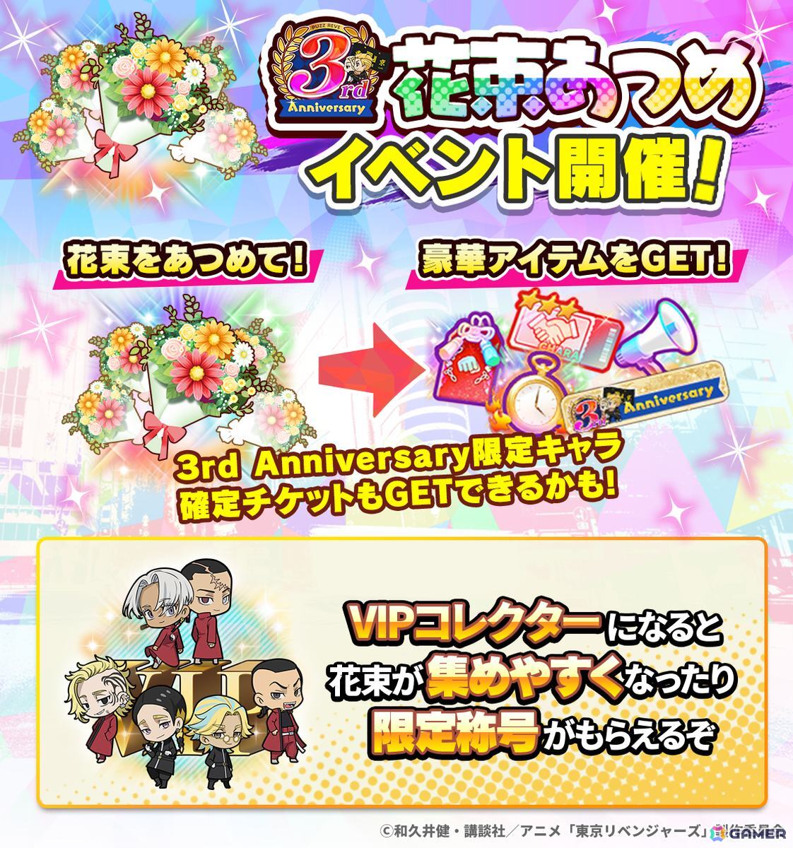 「東京リベンジャーズ ぱずりべ！全国制覇への道」で3周年キャンペーンが開催！ログインで和久井先生描きおろし色紙の特別応援カードが手に入るの画像