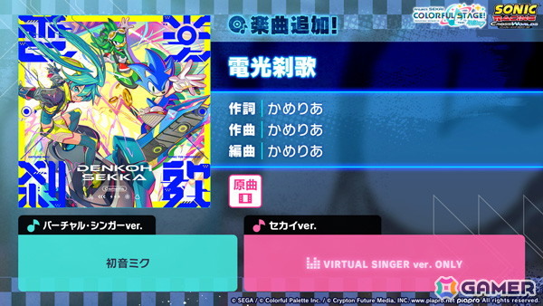 「プロセカ」に「電光刹歌」「ウィーアーピコピコハンマーズ!!!!」「ジェットブラック」がリズムゲーム楽曲として追加！の画像1