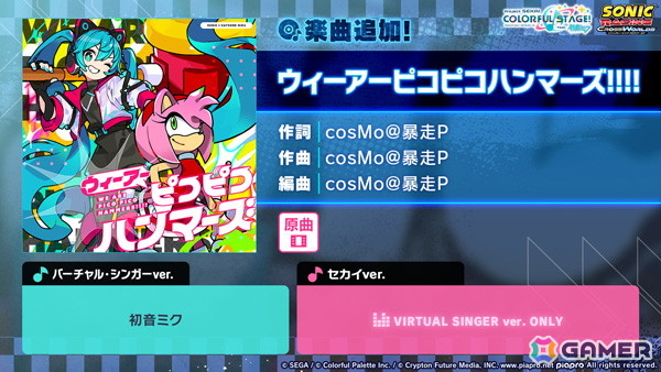 「プロセカ」に「電光刹歌」「ウィーアーピコピコハンマーズ!!!!」「ジェットブラック」がリズムゲーム楽曲として追加!の画像