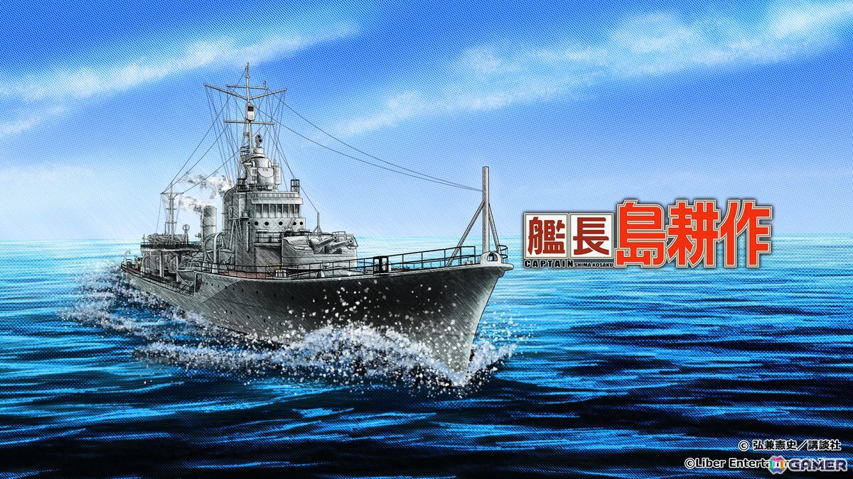 駆逐「島風（島耕作）」イラスト