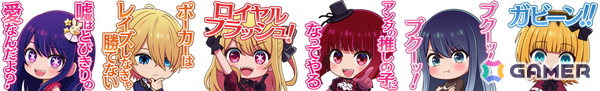 「m HOLD'EM」でアニメ「【推しの子】」とのコラボイベントを12月15日より開催！アイ、アクア、ルビー、有馬かな、黒川あかね、MEMちょたちが登場の画像2
