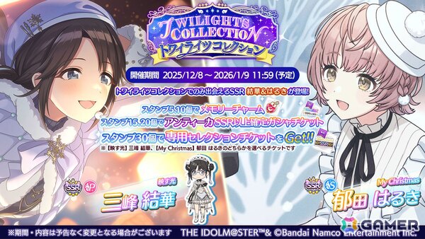 「シャニマス」三峰結華と郁田はるきが登場するガシャ「トワイライツコレクション」が開催！育成イベント「冬のアイドル強化週間」もの画像1
