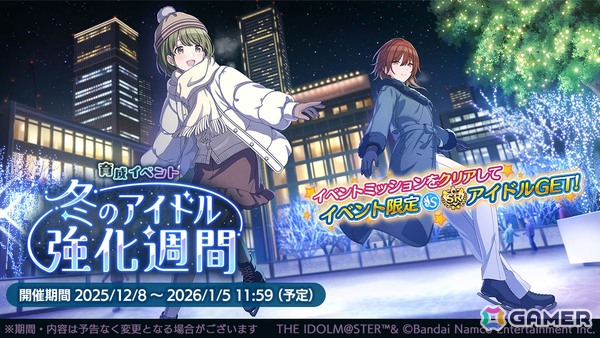 「シャニマス」三峰結華と郁田はるきが登場するガシャ「トワイライツコレクション」が開催！育成イベント「冬のアイドル強化週間」もの画像4