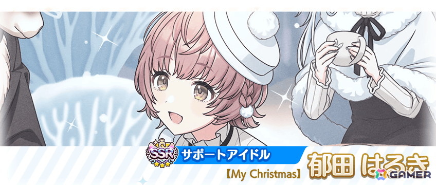 SSRサポートアイドル【My Christmas】郁田はるき