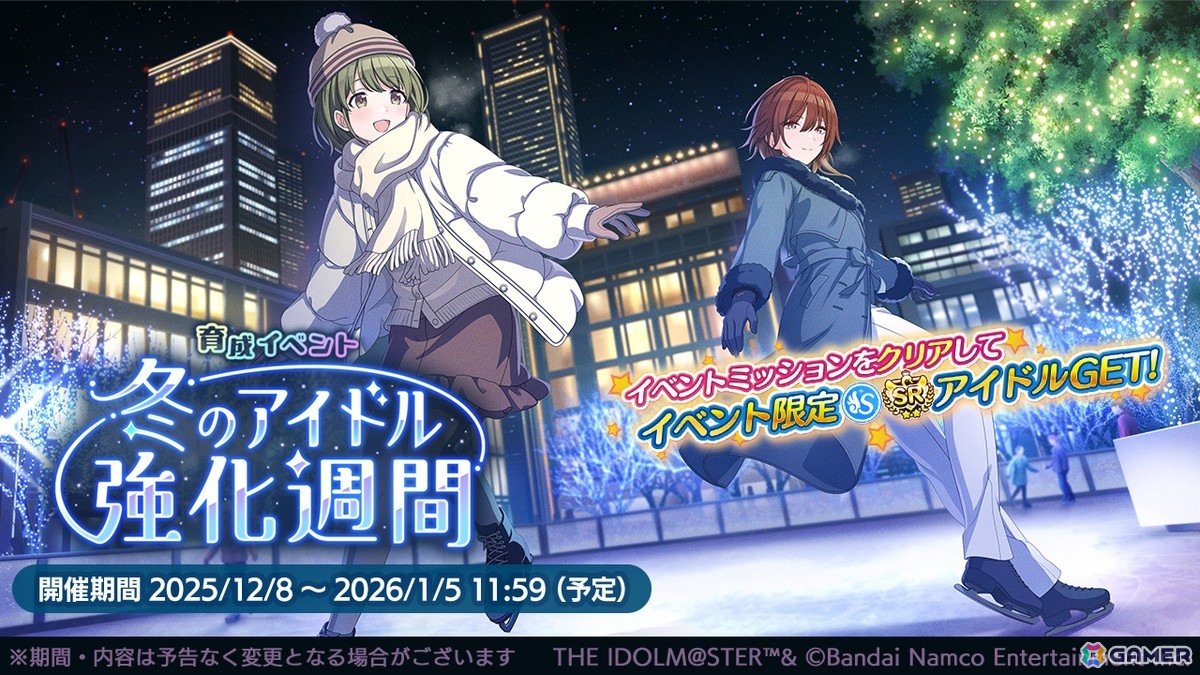 「シャニマス」三峰結華と郁田はるきが登場するガシャ「トワイライツコレクション」が開催！育成イベント「冬のアイドル強化週間」もの画像