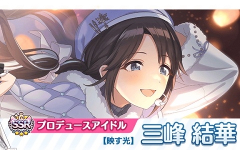 「シャニマス」三峰結華と郁田はるきが登場するガシャ「トワイライツコレクション」が開催!育成イベント「冬のアイドル強化週間」も