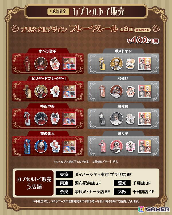 「IdentityV 第五人格」×ROUND1コラボの限定グッズが12月20日より販売！コラボメニューやルームなど店舗でもさまざまなキャンペーンを展開の画像16