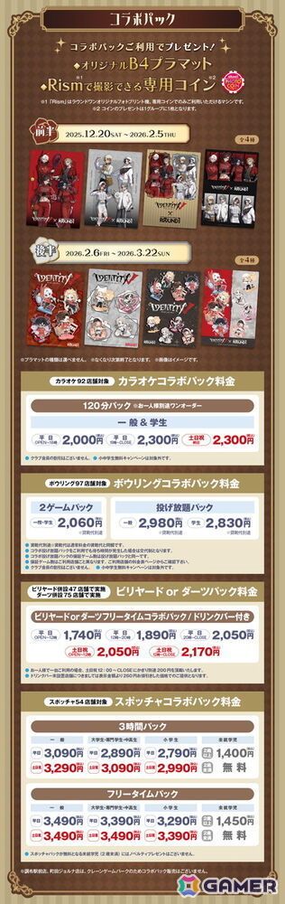 「IdentityV 第五人格」×ROUND1コラボの限定グッズが12月20日より販売！コラボメニューやルームなど店舗でもさまざまなキャンペーンを展開の画像17