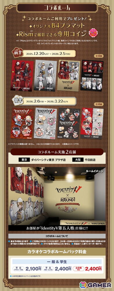 「IdentityV 第五人格」×ROUND1コラボの限定グッズが12月20日より販売！コラボメニューやルームなど店舗でもさまざまなキャンペーンを展開の画像19