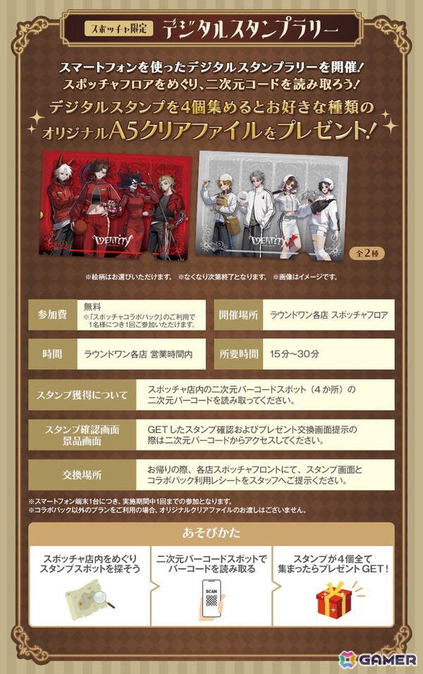 「IdentityV 第五人格」×ROUND1コラボの限定グッズが12月20日より販売！コラボメニューやルームなど店舗でもさまざまなキャンペーンを展開の画像23