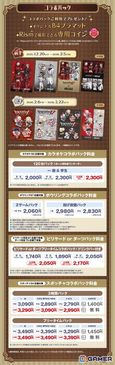 「IdentityV 第五人格」×ROUND1コラボの限定グッズが12月20日より販売!コラボメニューやルームなど店舗でもさまざまなキャンペーンを展開の画像