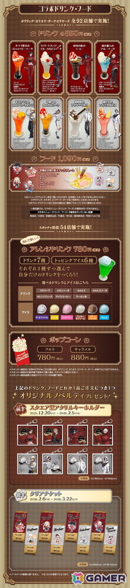 「IdentityV 第五人格」×ROUND1コラボの限定グッズが12月20日より販売!コラボメニューやルームなど店舗でもさまざまなキャンペーンを展開の画像