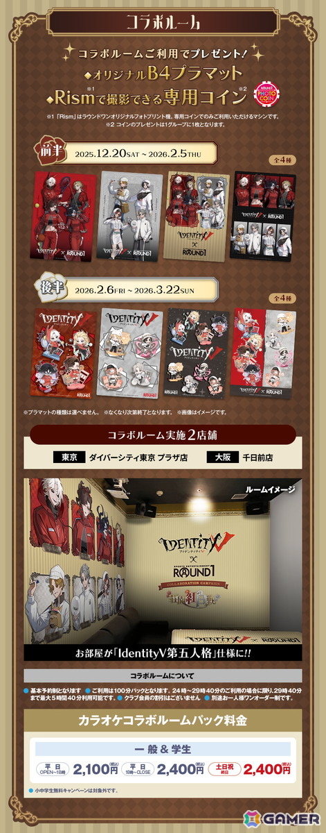 「IdentityV 第五人格」×ROUND1コラボの限定グッズが12月20日より販売!コラボメニューやルームなど店舗でもさまざまなキャンペーンを展開の画像