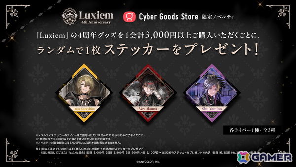 NIJISANJI EN所属「Luxiem（ルクシム）」の4周年を記念したオリジナルグッズが全世界で発売決定！の画像8