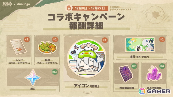 「原神」と「Duolingo」のコラボキャンペーンが開催！Duo監督のクエストに合格できるようティナリとセノとともにパイモンを手伝おうの画像2
