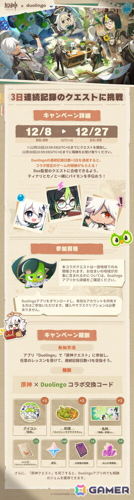「原神」と「Duolingo」のコラボキャンペーンが開催！Duo監督のクエストに合格できるようティナリとセノとともにパイモンを手伝おうの画像3