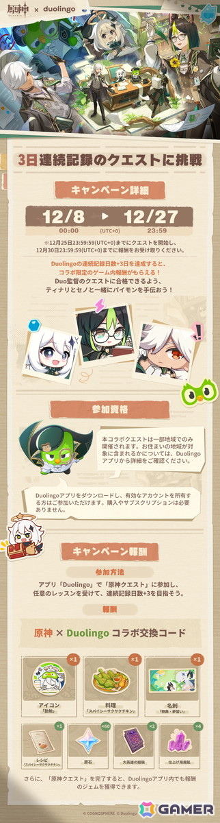 「原神」と「Duolingo」のコラボキャンペーンが開催！Duo監督のクエストに合格できるようティナリとセノとともにパイモンを手伝おうの画像