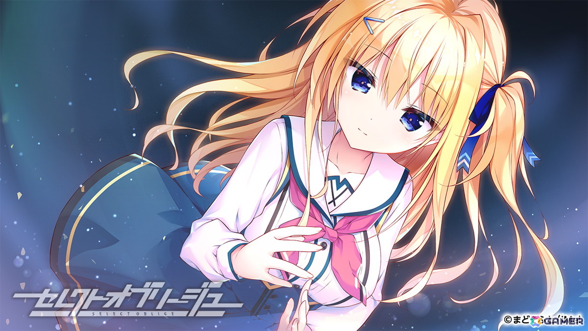 学園トップヒロインとの反逆の成り上がり恋愛ADV「セレクトオブリージュ」Switch版が2026年4月30日に発売！描き下ろしグッズなど同梱の初回限定特装版もの画像