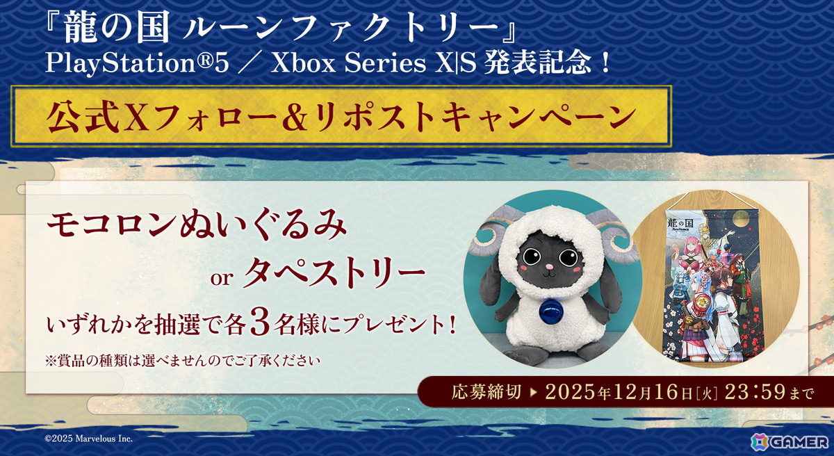 PS5/Xbox Series X|S版「龍の国 ルーンファクトリー」が2026年2月13日に発売決定！PS5パッケージ版の予約販売開始＆限定版や店舗特典情報も公開の画像