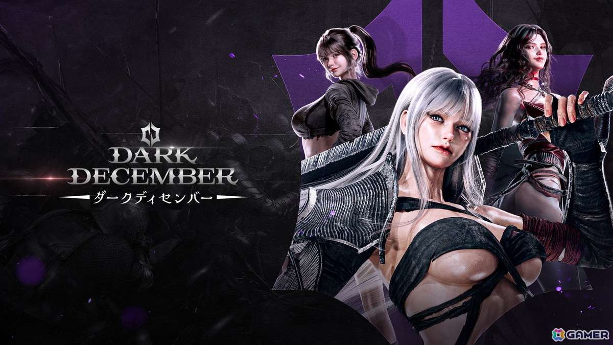 ダークファンタジーアクションRPG「ダークディセンバー」スマホ版の事前登録が開始！レイドやソロでの挑戦コンテンツ紹介もの画像