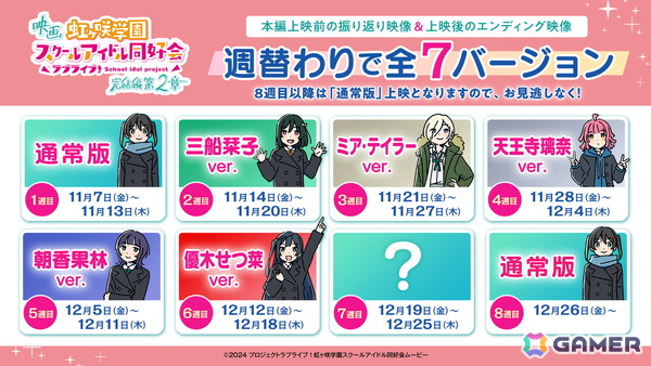 映画「ラブライブ！虹ヶ咲学園スクールアイドル同好会 完結編 第2章」12月12日からの6週目週替わり映像は「優木せつ菜ver.」に！の画像1