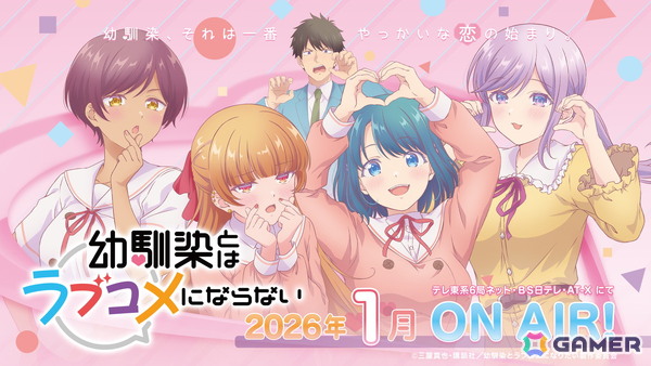 TVアニメ「幼馴染とはラブコメにならない」初回放送日は1月5日！オープニングテーマはHoneyWorksに決定の画像1