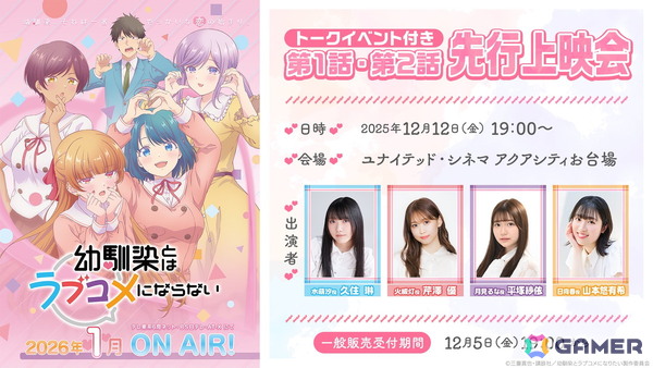 TVアニメ「幼馴染とはラブコメにならない」初回放送日は1月5日！オープニングテーマはHoneyWorksに決定の画像10